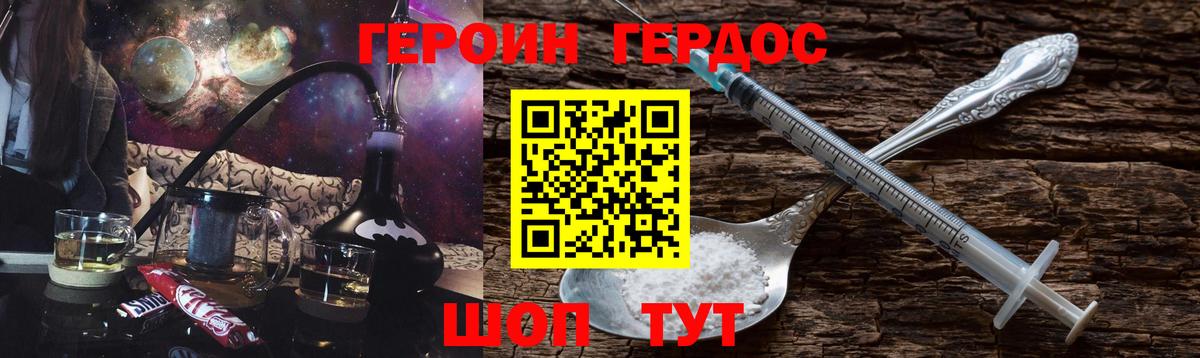 ГЕРОИН Heroin  Вход с VPN  Камышин 