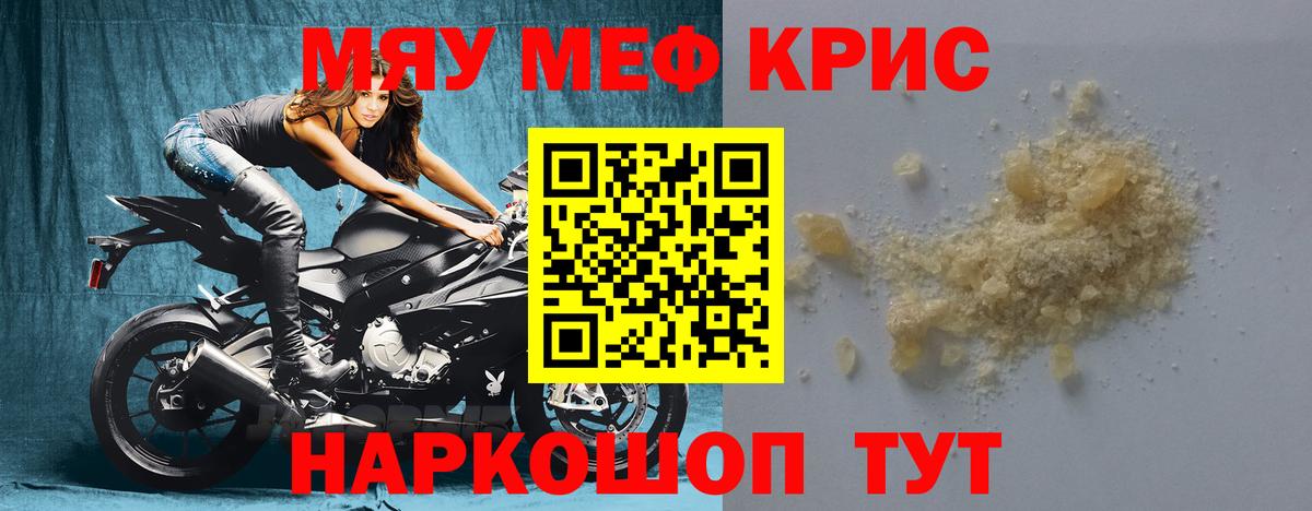 Меф кристаллы Камышин