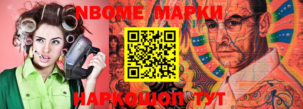 Марки N-bome 1,5мг Камышин
